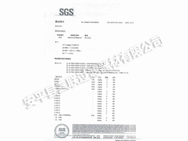 SGS检测 (2)
